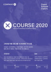 컴퍼니엑스 “엑스코스 입주 기업 모집중”
