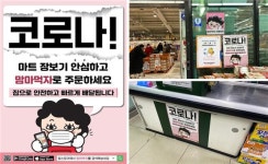 동네마트 O2O 비대면 배송 서비스 나선 더맘마