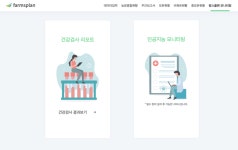 팜스플랜 PC 버전 선보인 한국축산데이터