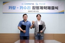 카랑-카수리 합병 “출장정비 B2C·B2B서비스 결합”