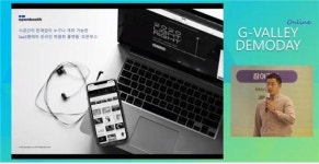 벤처기업협회, G-밸리 온라인 데모데이 개최