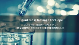 하울바이오, 10억원 규모 투자 유치