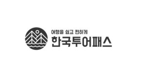 카드 한장으로 여행이 편리해진다, ‘한국투어패스’