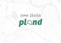플랜드, 공인중개사 위한 부동산관리 ‘플랜드’ 앱 출시