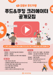 미디어자몽, 푸드&쿠킹 크리에이터 공개모집