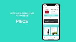 파르팩트피스인베스트먼트 | 소액 조각투자 플랫폼 ‘피스’ 런칭