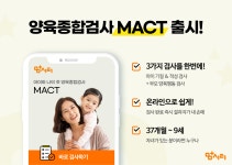 맘시터, 부모아이 양육종합검사 ‘MACT’ 출시