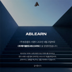 데이터 교육 씽킹랩, ‘에이블런’으로 사명변경