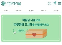 다인테이블, ‘여유식품’으로 고객 만족과 사회 복지를 모두!