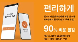 어려운 세금신고 터치 한 번으로 끝내는 ‘SSEM’