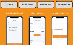 어려운 세금신고 터치 한 번으로 끝내는 ‘SSEM’