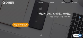 스마트폰 수리·매입 플랫폼 ‘21세기전파상’, 투자유치