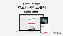 올버스, 캠핑카 렌트 플랫폼 ‘캠고잉’ 출시