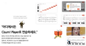 “음대 입시 준비도 비대면으로” 맞춤형 음악교육, 씨썸!
