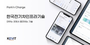 한국전기차인프라기술, 팁스 선정