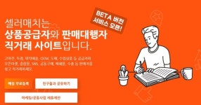 셀러매치 운영사 위셀글로벌,스텝업으로부터7억 원 투자유치