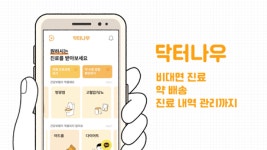 원격의료 ‘닥터나우’, 플랫폼 거래액 월 1억원 기록