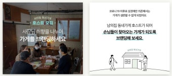 개인 공간에 ‘초대’ 받아 ‘대화의 경험’을 선사 받는 곳, ‘남의집’