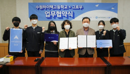 휴넷 성장관리 앱 ‘그로우’, 수원하이텍고등학교와 MOU