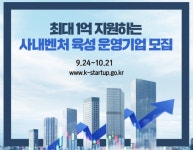 중기부, ‘사내벤처 육성 프로그램’ 운영기업 14개사 선정