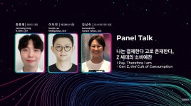 [컴업 2021] 스타트업, ‘Z세대의 소비’를 주목하라!