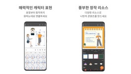 세상에 없던 ‘가장 쉬운 웹툰형 콘텐츠 제작’, 투닝!