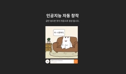 세상에 없던 ‘가장 쉬운 웹툰형 콘텐츠 제작’, 투닝!