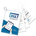 대화헬스케어, 건강유형측정검사 ‘DHAT’ 출시