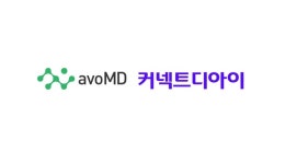 ‘커넥트디아이’ 운영사 ㈜원스글로벌, AvoMD 업무협약 체결