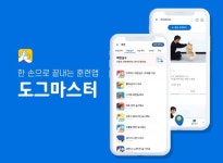 도그마스터 운영 펫테크 ‘워키도기’, 투자 유치