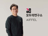 AI커뮤니티 ‘모두의연구소’,70억원투자유치