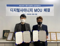 레오리아, 엘이디솔루션과 ‘디지털 사이니지’ 사업 100억원 MOU