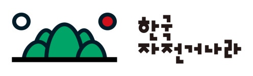 한국자전거나라, 가이드투어의 질적 의미를 되새기다
