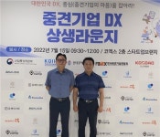 유메디헬스케어, ‘제2회 중견기업-스타트업 DX 상생라운지’ IR발표 참여