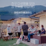 세컨하우스 공동 소유 ‘마이세컨플레이스’, 투자 유치