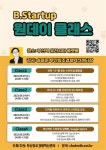 부산센터, ‘B.Startup 원데이 클래스’ 진행
