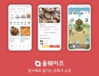 모바일 팀구매 커머스 올웨이즈, 133억 원 투자유치