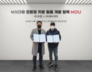 애쓰지마-포엠, ‘고탄성 카본 필름’ 개발 위해 맞손