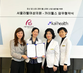 서울라헬여성의원-카이헬스, ‘난임 헬스케어 산업 발전’ 위해 맞손