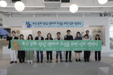 부산창경·문화도시센터 업무협약 체결, 부산 문화 창업 생태계 조성