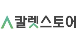 칼렛스토어, ‘2023년 디자인-온라인제조플랫폼 사업’ 제조파트너사 선정