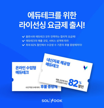 디지털 교육 플랫폼 ‘쏠북’ 운영사 북아이피스, 프랜차이즈 학원 위한 ‘B2B 요금제’ 출시