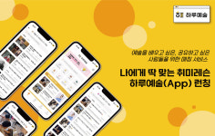 더 크리에이터스, 예술 분야 레슨 소개 및 매칭 서비스 ‘하루예술’ 어플 출시
