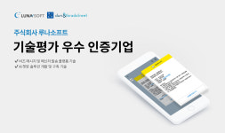 루나소프트, ‘나이스디앤비 기술신용평가 T-3등급 TCB 인증’ 획득