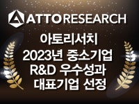 아토리서치, 중소기업 R&D 우수성과 대표기업 선정