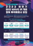 인천센터 ‘빅웨이브 IR’ 개최, 22:1 경쟁률 뚫고 스타트업 10개사 참여