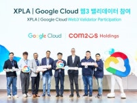 구글 클라우드, ‘엑스플라‘에 밸리데이터로 합류