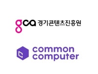 경기콘텐츠진흥원, 커먼컴퓨터와 업무협약 체결
