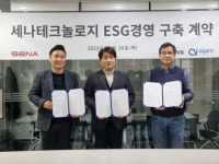 누빅스, 세나테크놀로지와 ESG 경영 솔루션 구축 계약