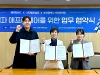 케어마인드, 부산시 서지연 의원·사단법인 쉼표와 업무협약